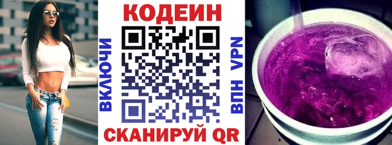 Кодеиновый сироп Lean Purple Drank  Морозовск 